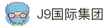 首页| J9国际集团中国官方网站